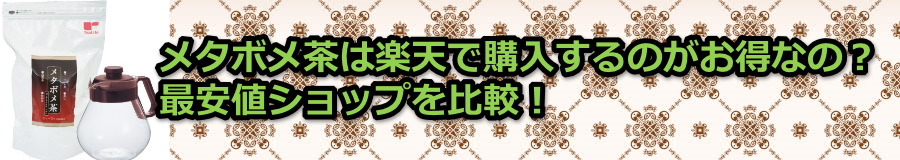 ���^�{�����͊y�V�ōw������̂������Ȃ́H�ň��l�V���b�v���r�I